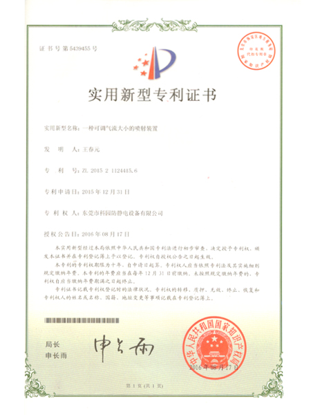 一種可調氣流大小的噴射裝置