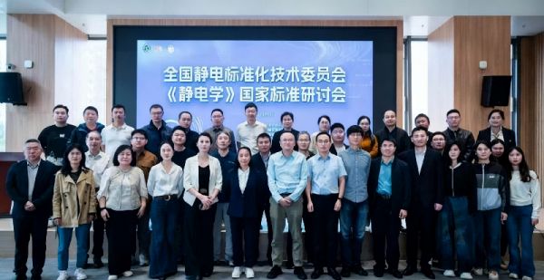 Kapper卡帕爾參與《靜電學》三項國家標準化指導性技術文件